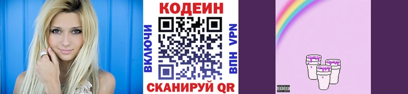 Кодеин Purple Drank  магазин продажи наркотиков  Коломна 